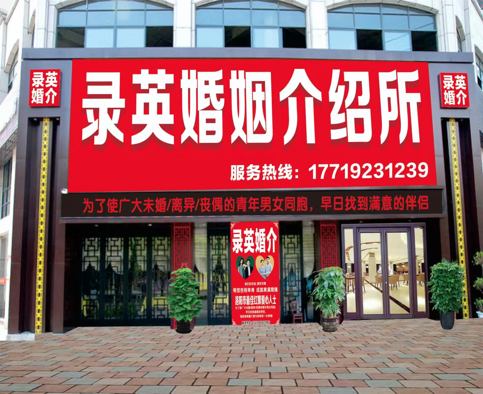 洛阳西工相亲说媒哪家靠谱?找洛阳录英婚介所 洛阳西工相亲说媒哪家靠谱?找洛阳录英婚介所